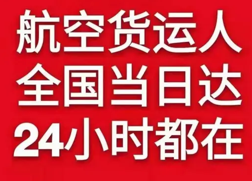 黄花航空货运货物、航空货运:物流行业各岗位招聘